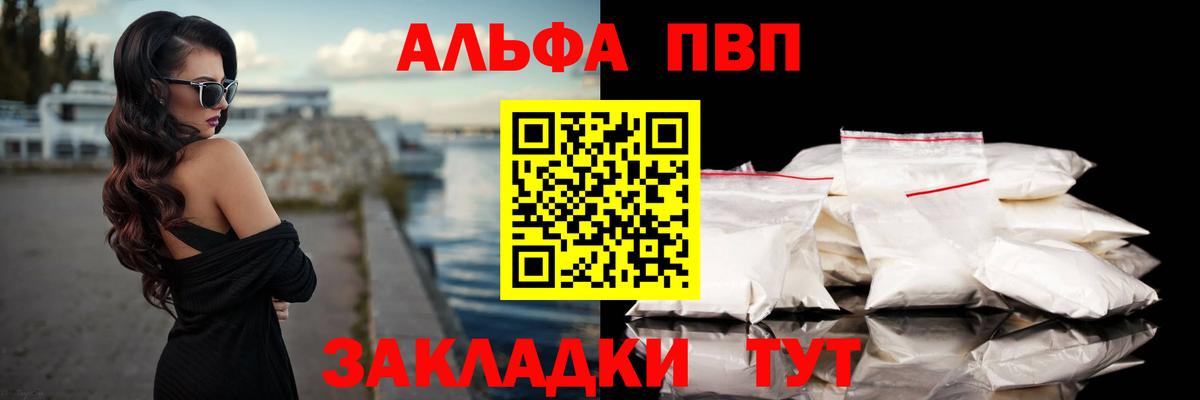 Альфа ПВП VHQ  Alpha PVP  наркотики  Вход с VPN  A-PVP кристаллы  Alpha-PVP Crystall  Воронеж 