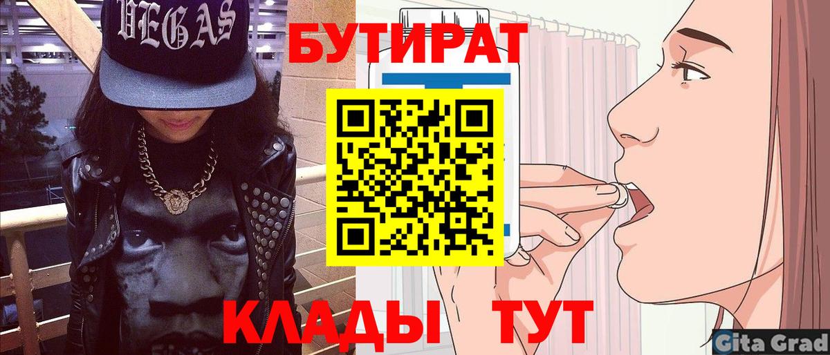 БУТИРАТ 99% Воронеж
