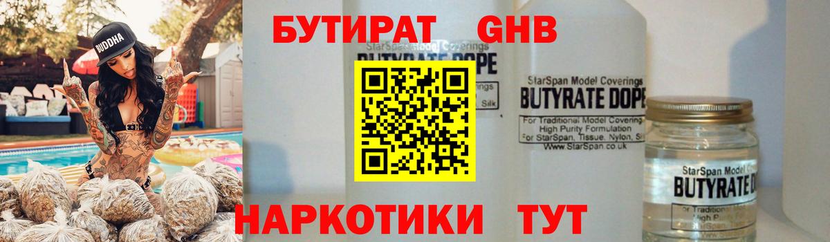 Воронеж  Бутират GHB  Вход с VPN 