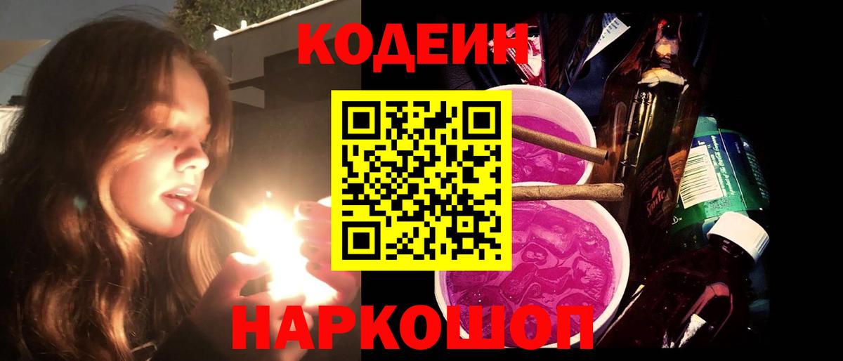 Воронеж  Codein напиток Lean (лин)  Codein напиток Lean (лин)  Вход с VPN 