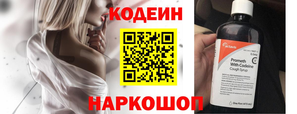 Codein напиток Lean (лин) Воронеж