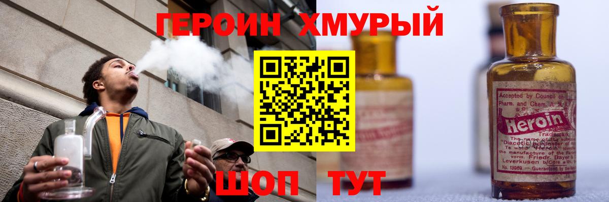 Героин белый Воронеж