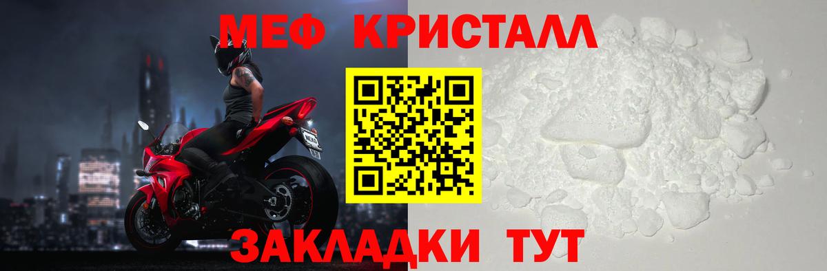 Мефедрон кристаллы Воронеж